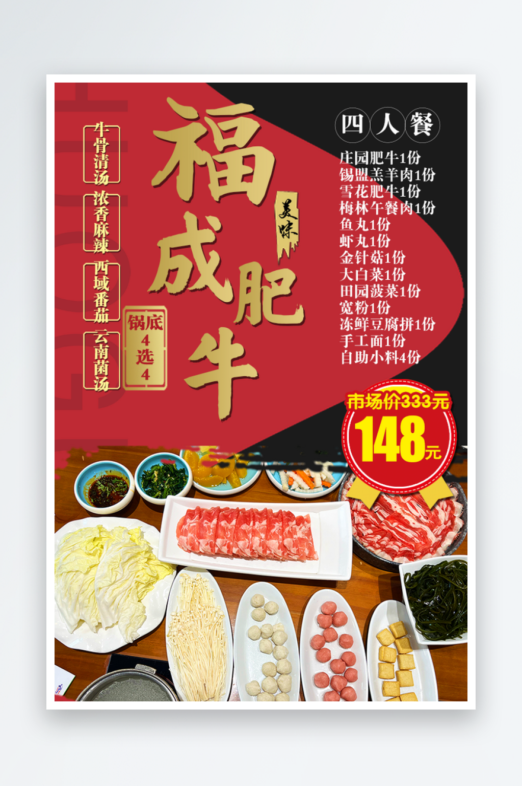 火锅宣传海报模版素材