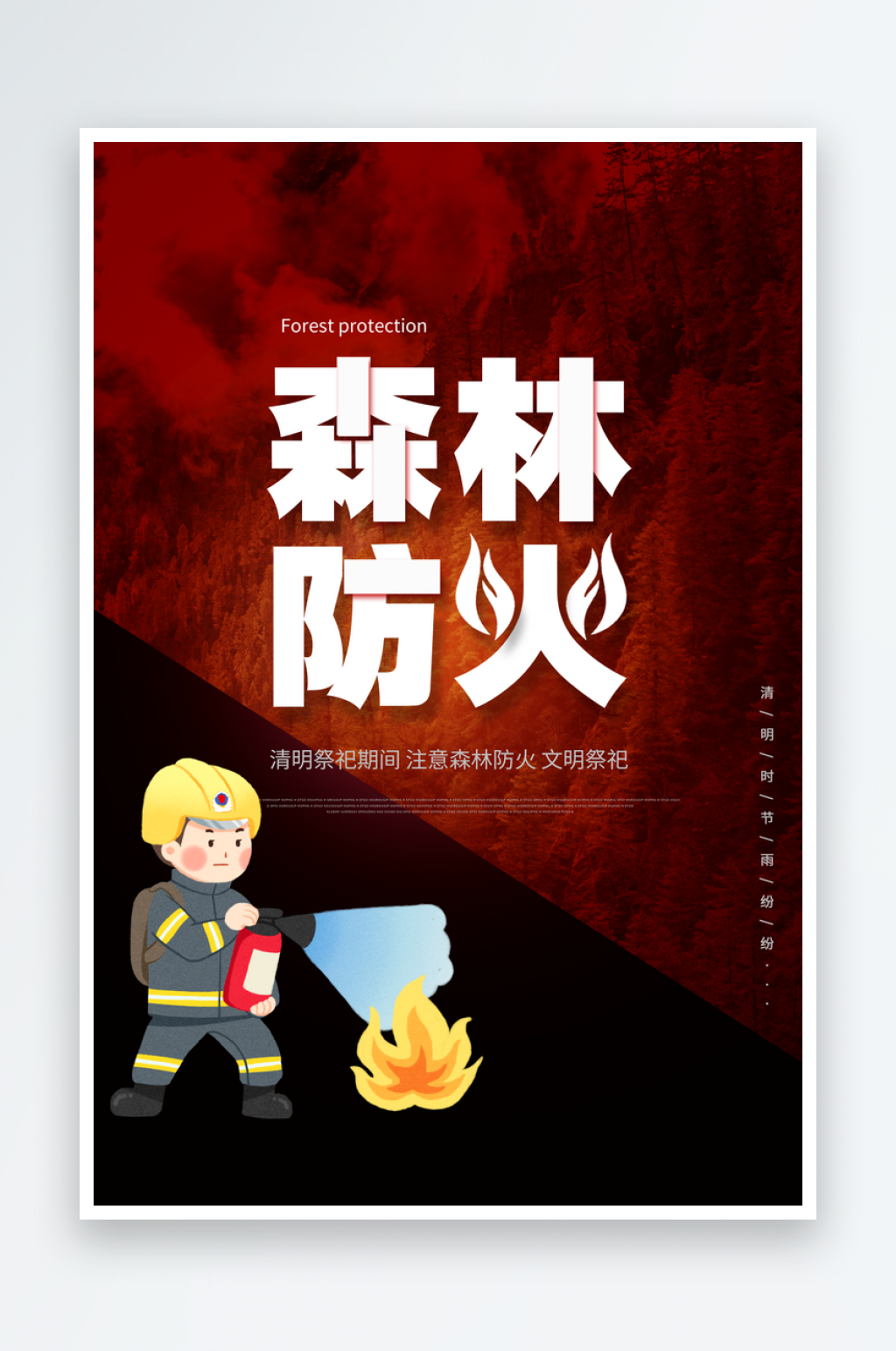 简约大气森林防火海报设计素材