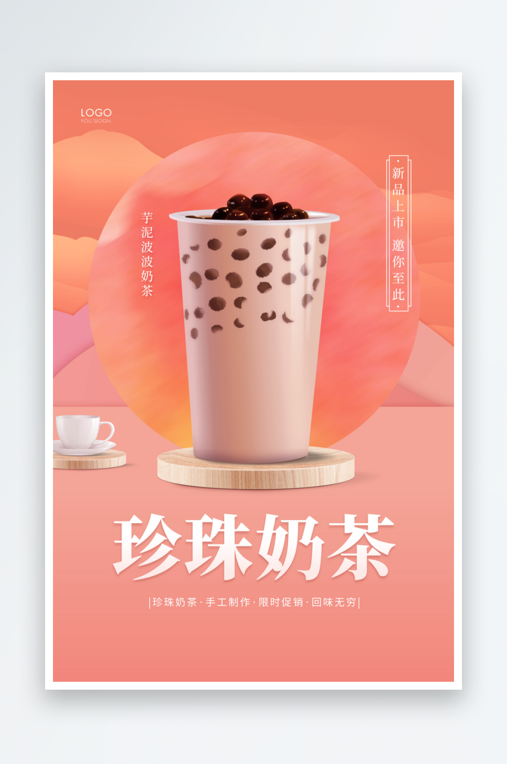 奶茶宣传海报素材素材