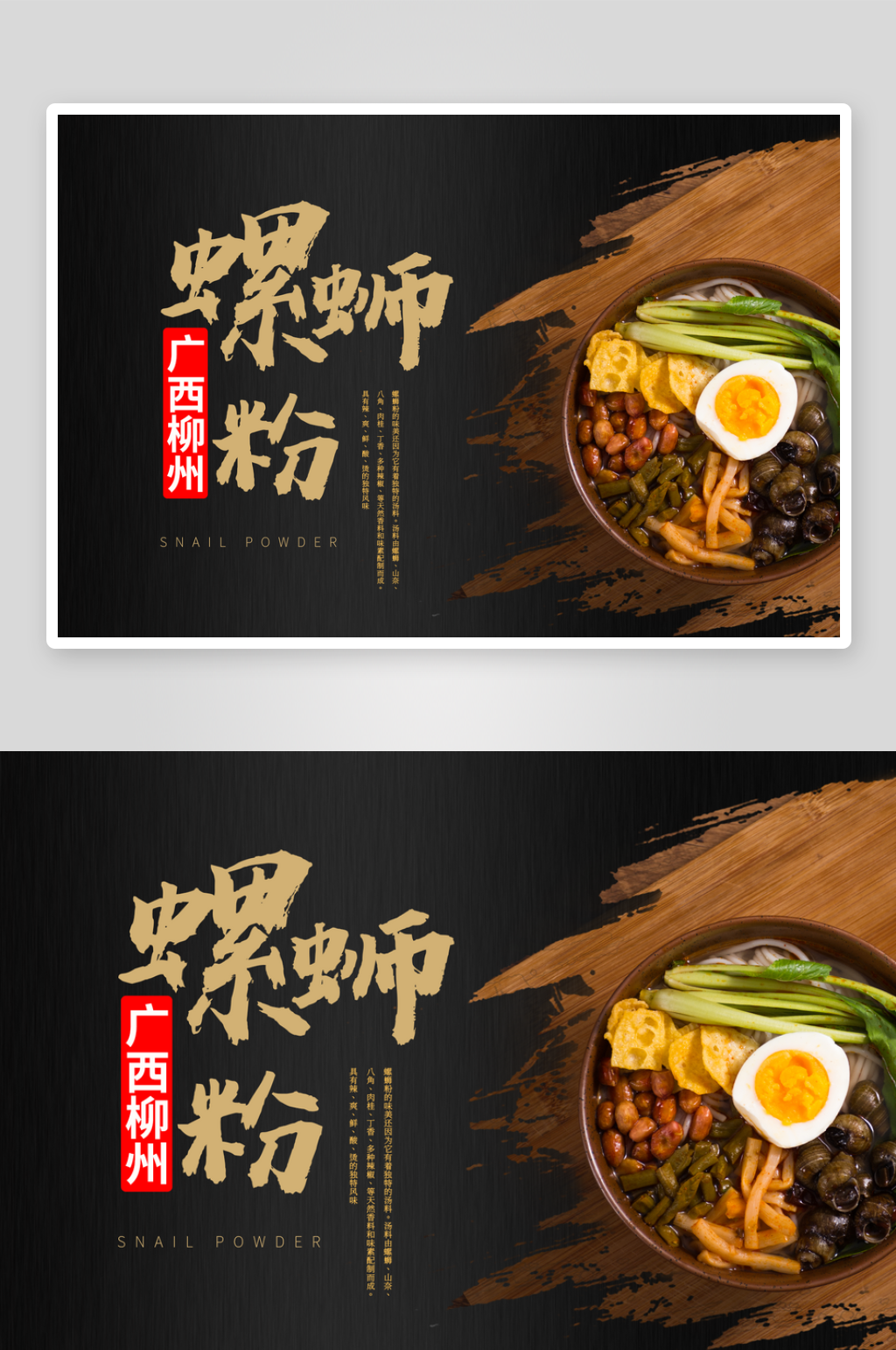 螺蛳粉展板设计模版素材