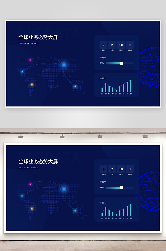 数据可视化中控面板模板PSD分层设计素材-众图网