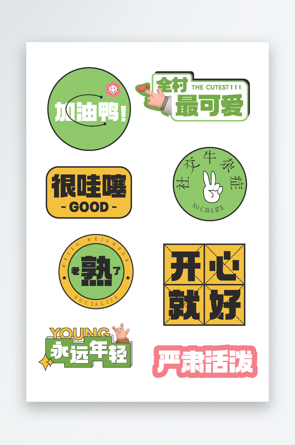 潮流手举牌KT板素材