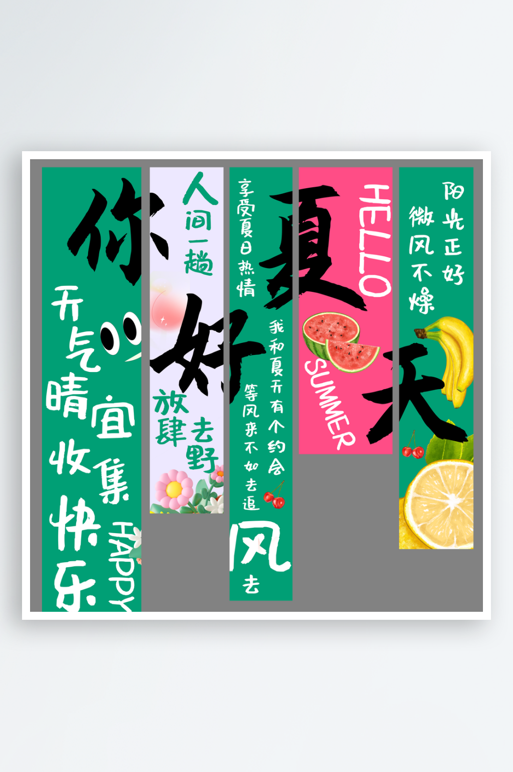 简洁夏季户外挂布条幅氛围装饰美陈素材