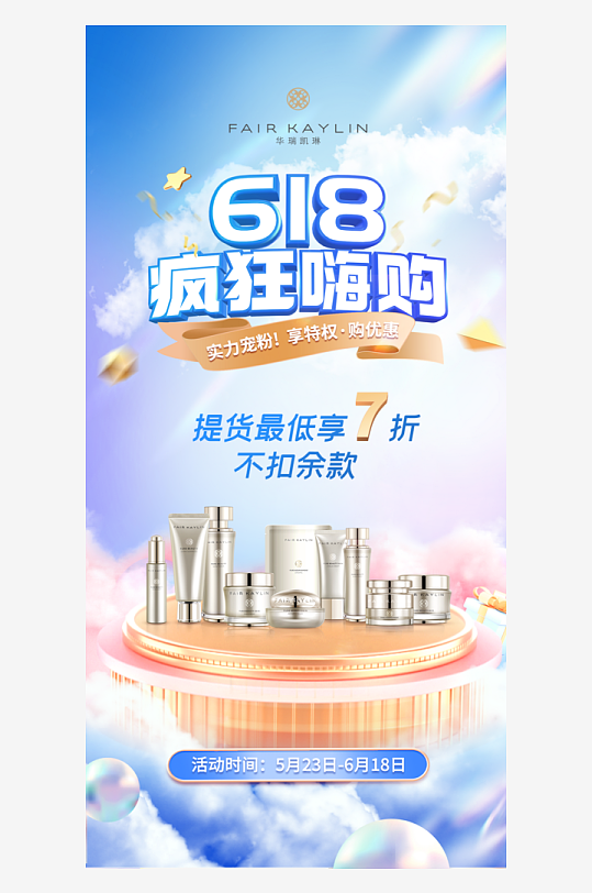 618海报618促销海报-众图网