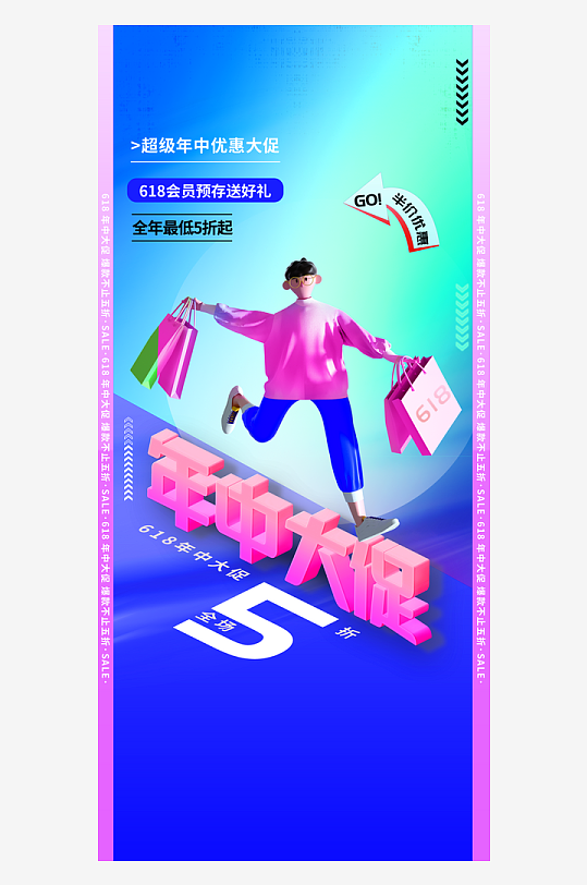 618海报618促销海报-众图网