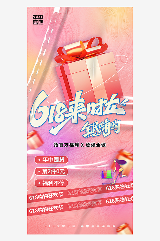 618海报618促销海报-众图网