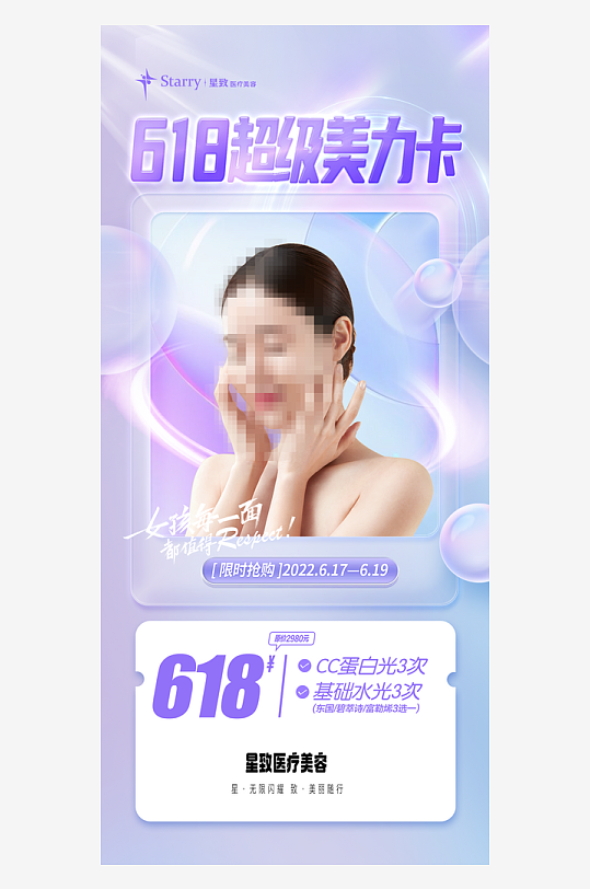 618海报618促销海报-众图网