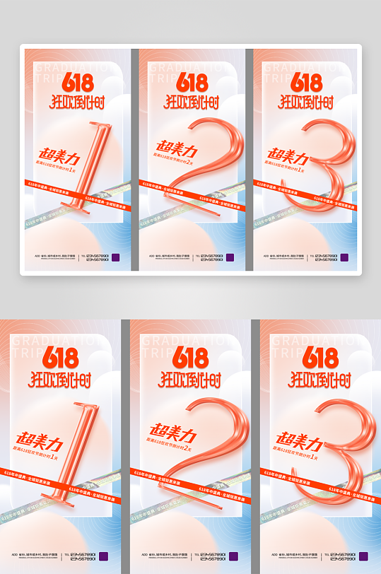 618海报618促销海报-众图网