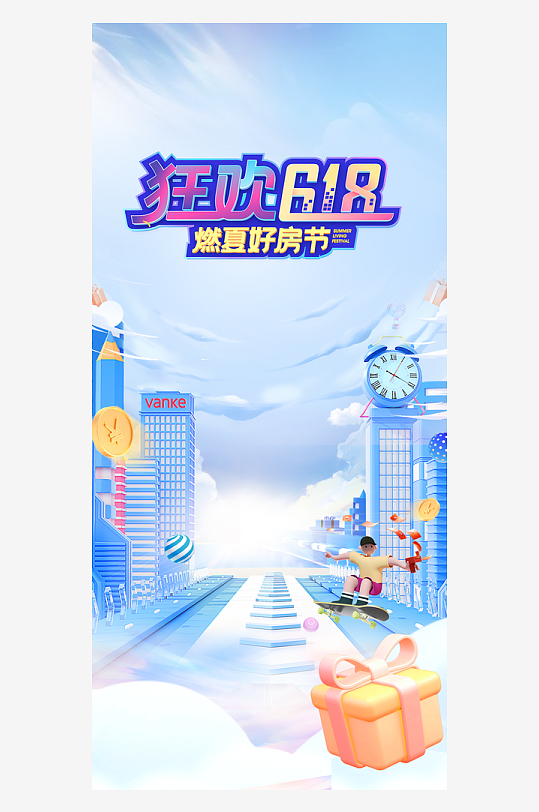 618促销海报618活动海报-众图网