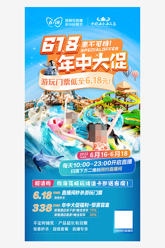 618促销海报618活动海报-众图网