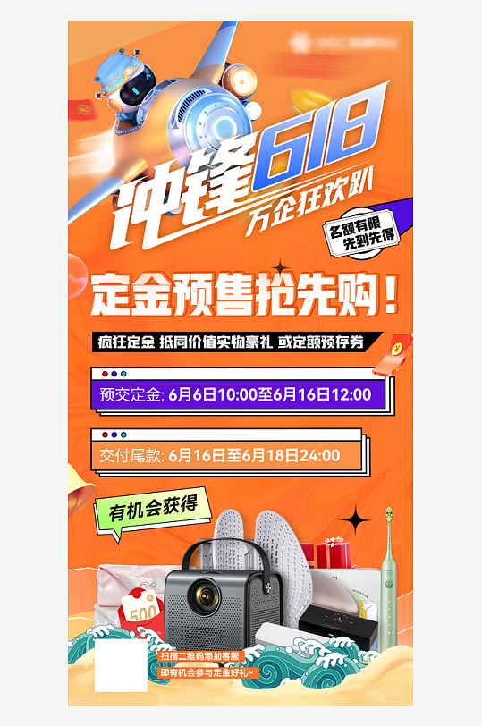 618促销海报618活动海报-众图网