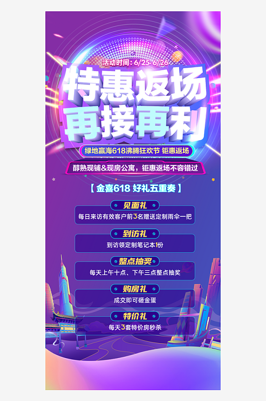 618促销海报618活动海报-众图网