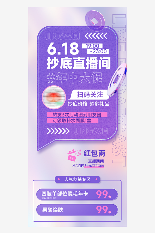 618促销海报618活动海报-众图网