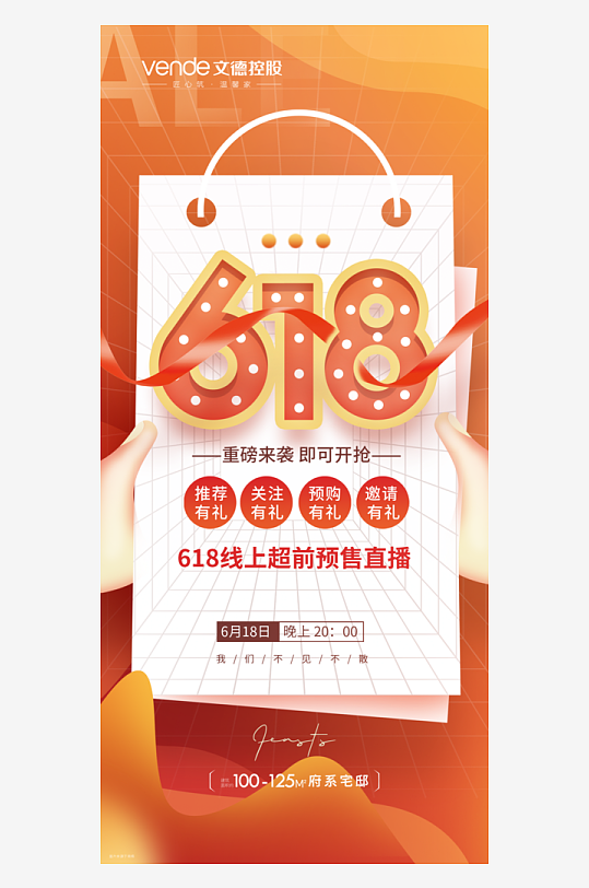 618促销海报618活动海报-众图网