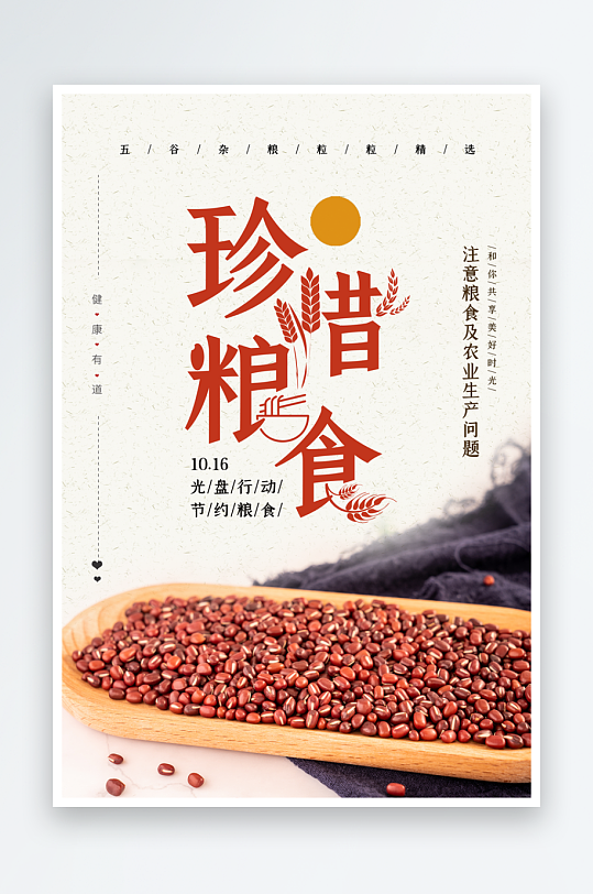 最新原文明餐桌宣傳海報