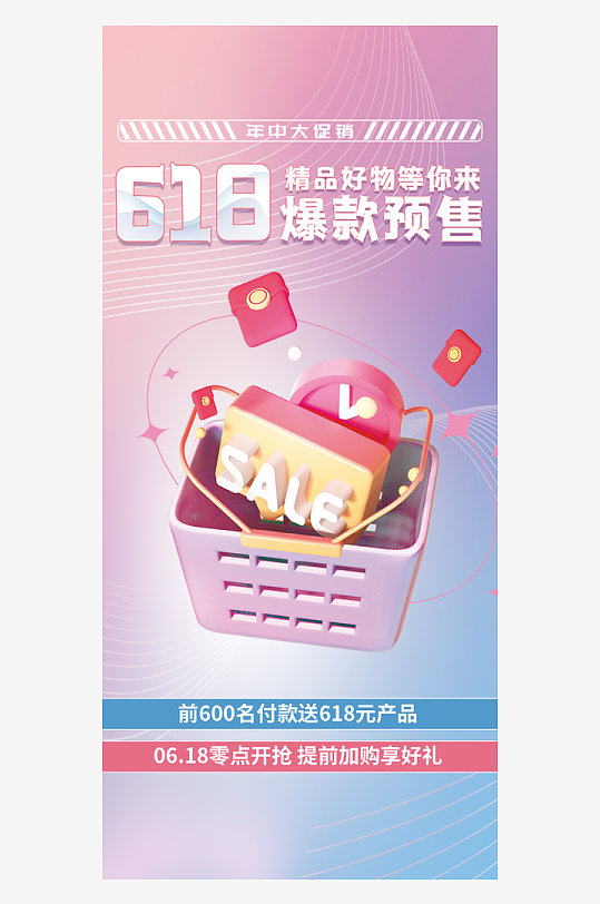 618促销海报618活动海报-众图网
