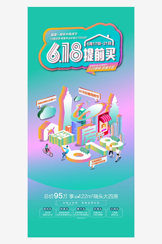 618促销海报618活动海报-众图网