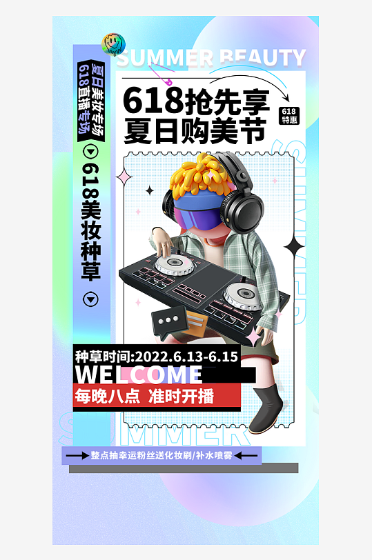 618促销海报618海报-众图网