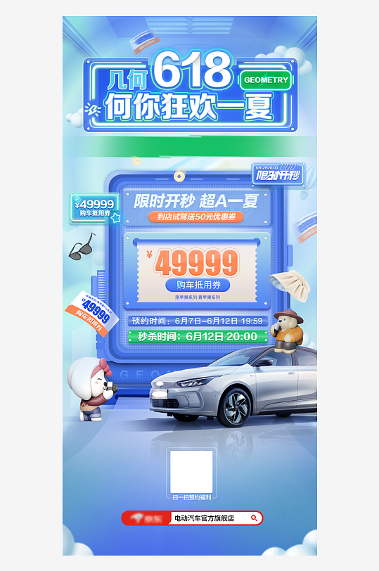 618促销海报618海报-众图网