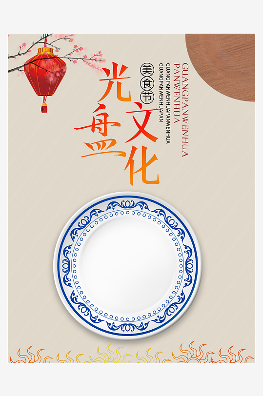 最新原文明餐桌宣傳海報(bào)