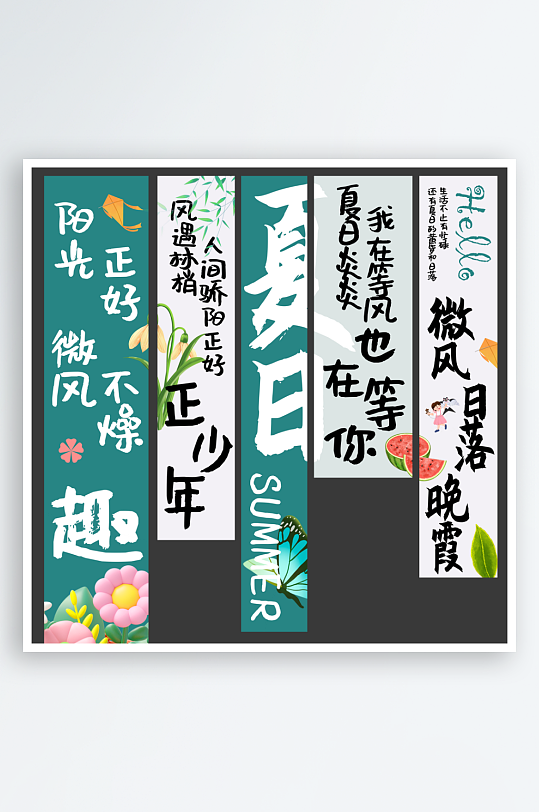 简约大气夏季户外挂布条幅氛围装饰美陈-众图网