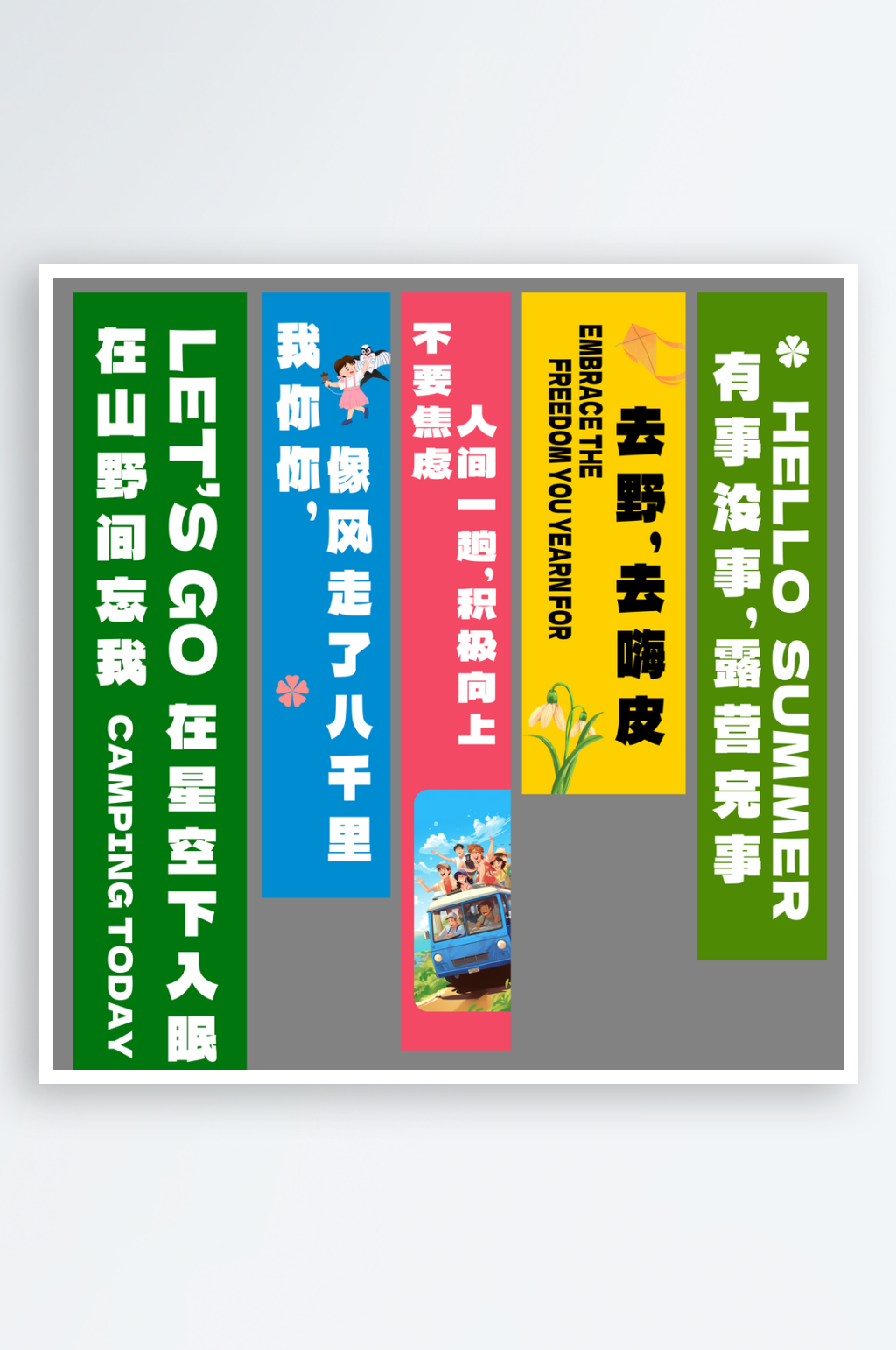 简洁简约夏季户外挂布条幅氛围装饰美陈素材