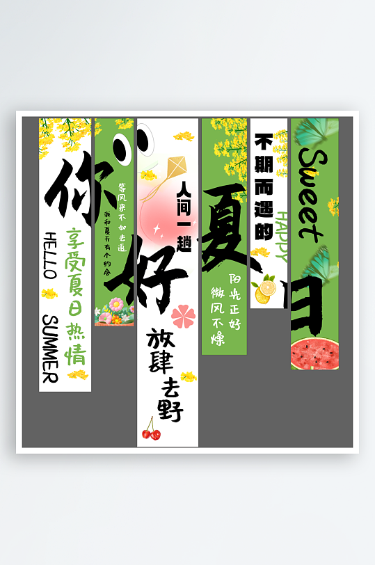 夏季户外挂布条幅氛围装饰美陈-众图网