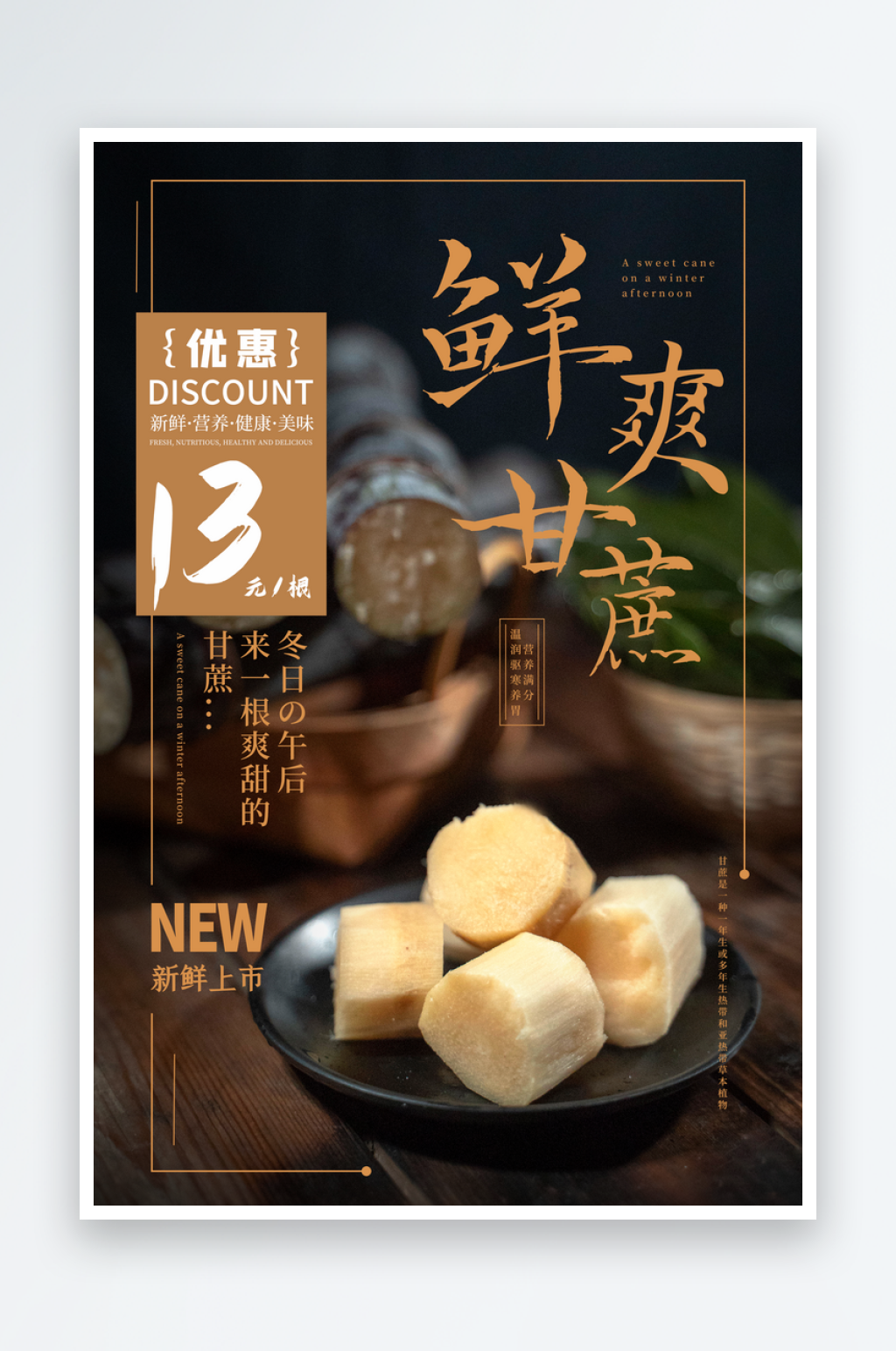 甘蔗宣传海报模版素材