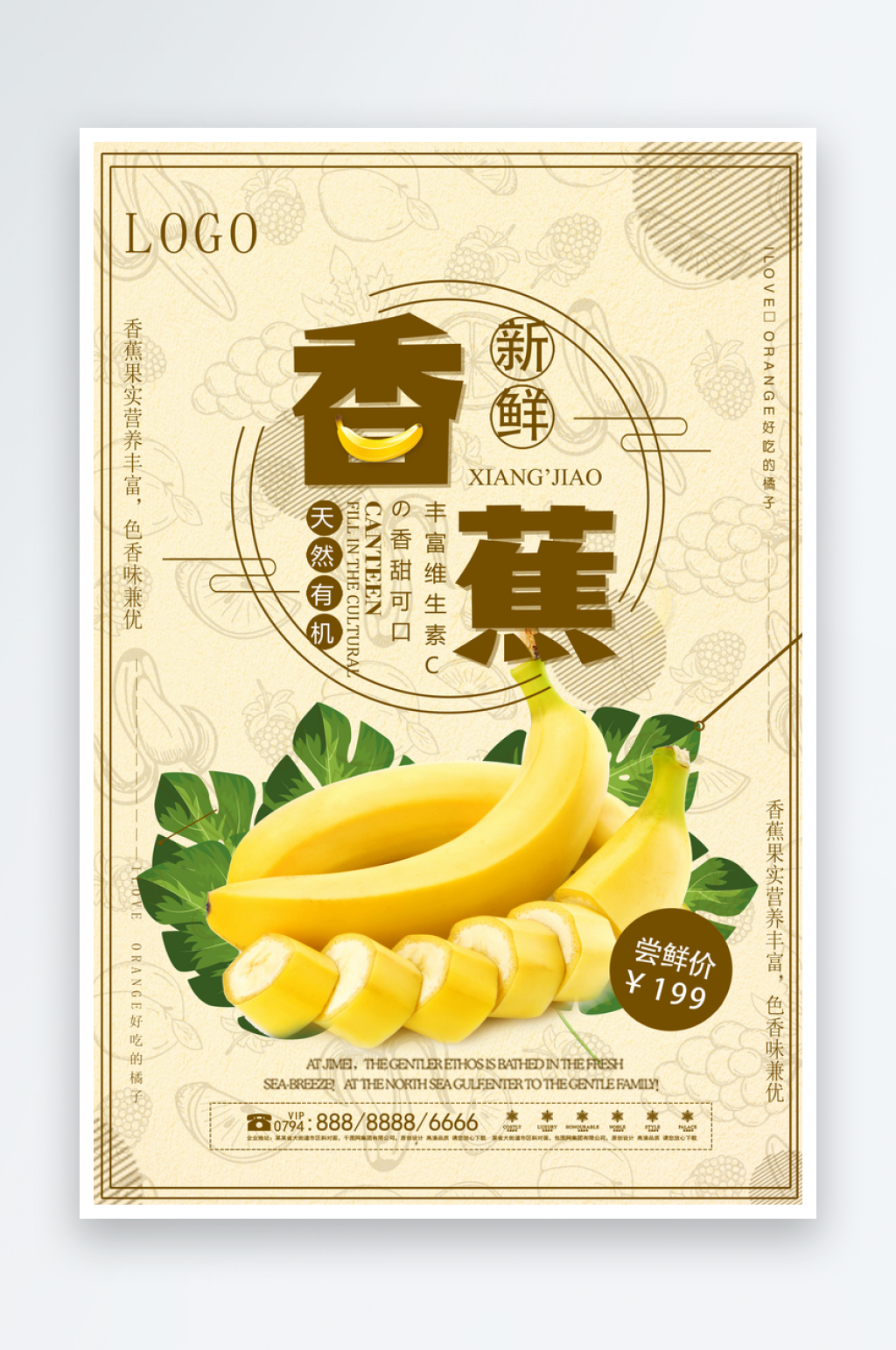 香蕉海报设计模版素材