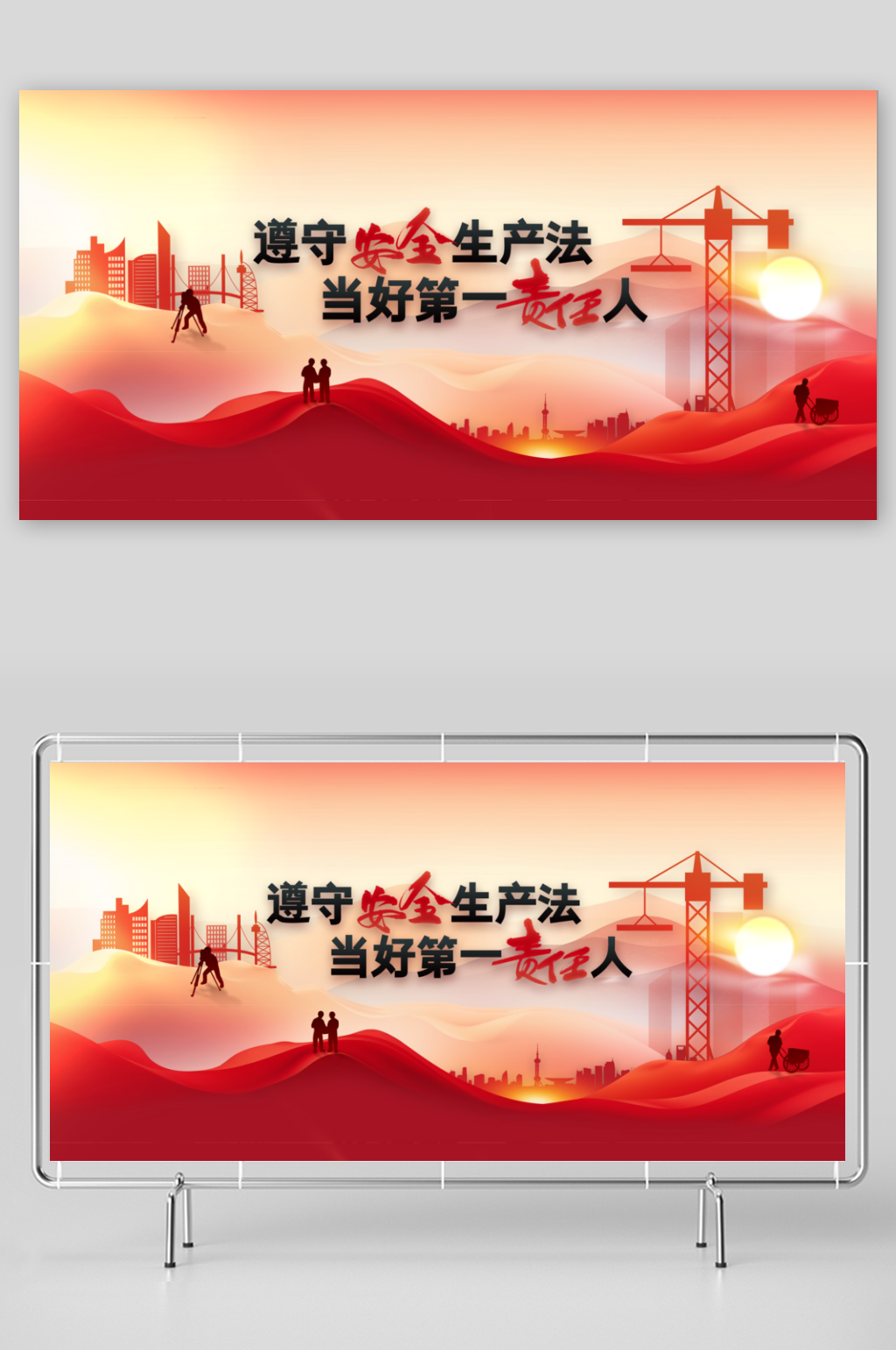 安全生产社会公益海报素材