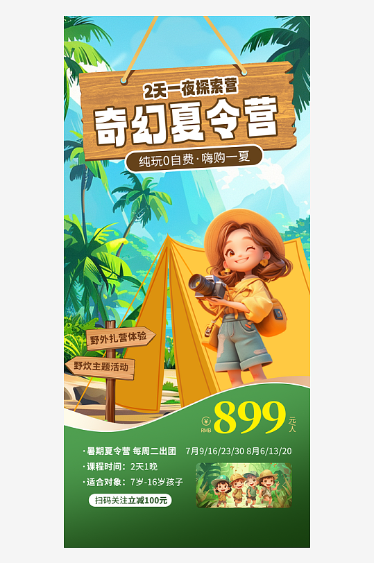 暑期夏令营丛林探险绿色卡通海报海报背景图