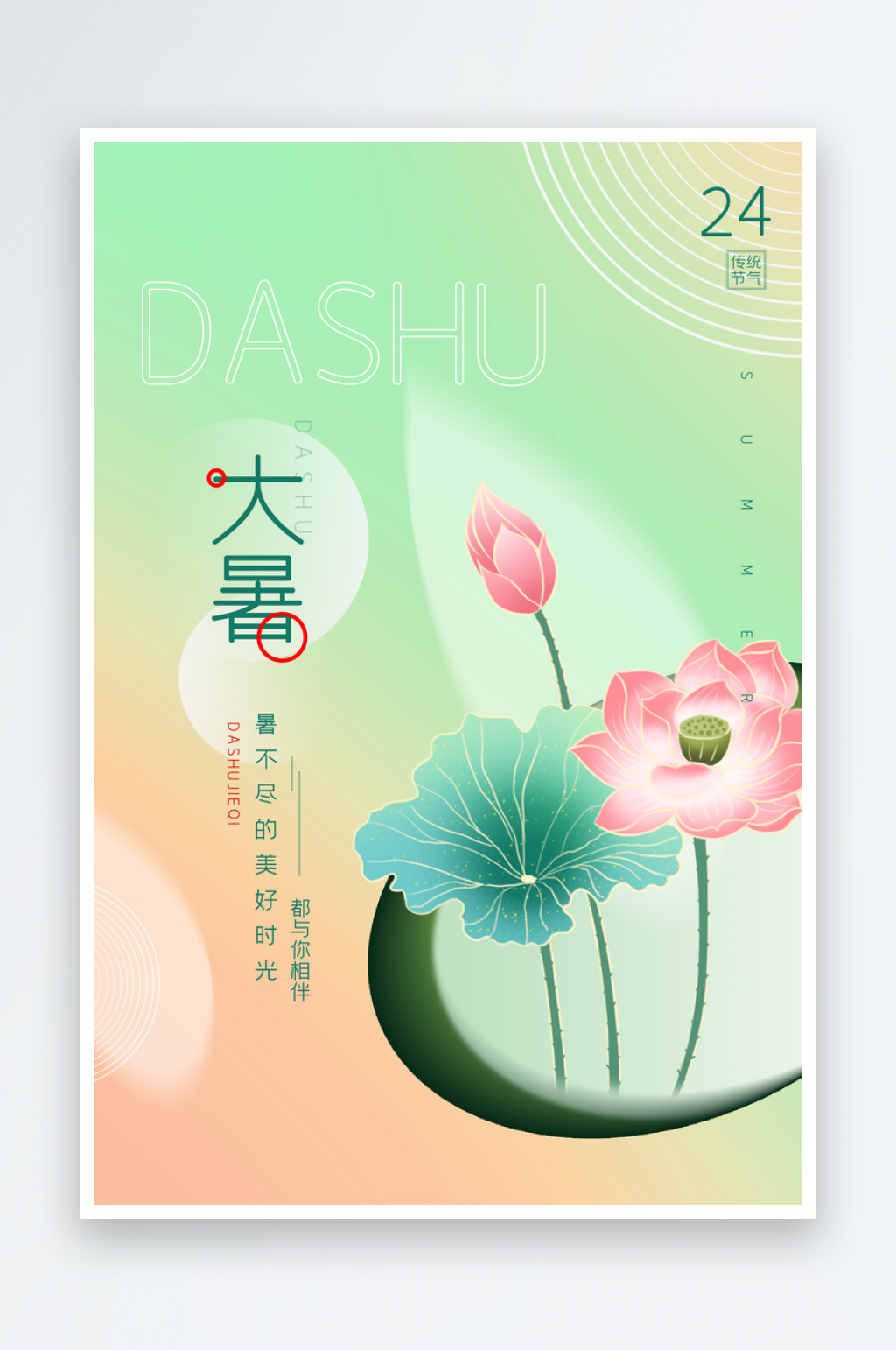 大暑海报素材单图素材