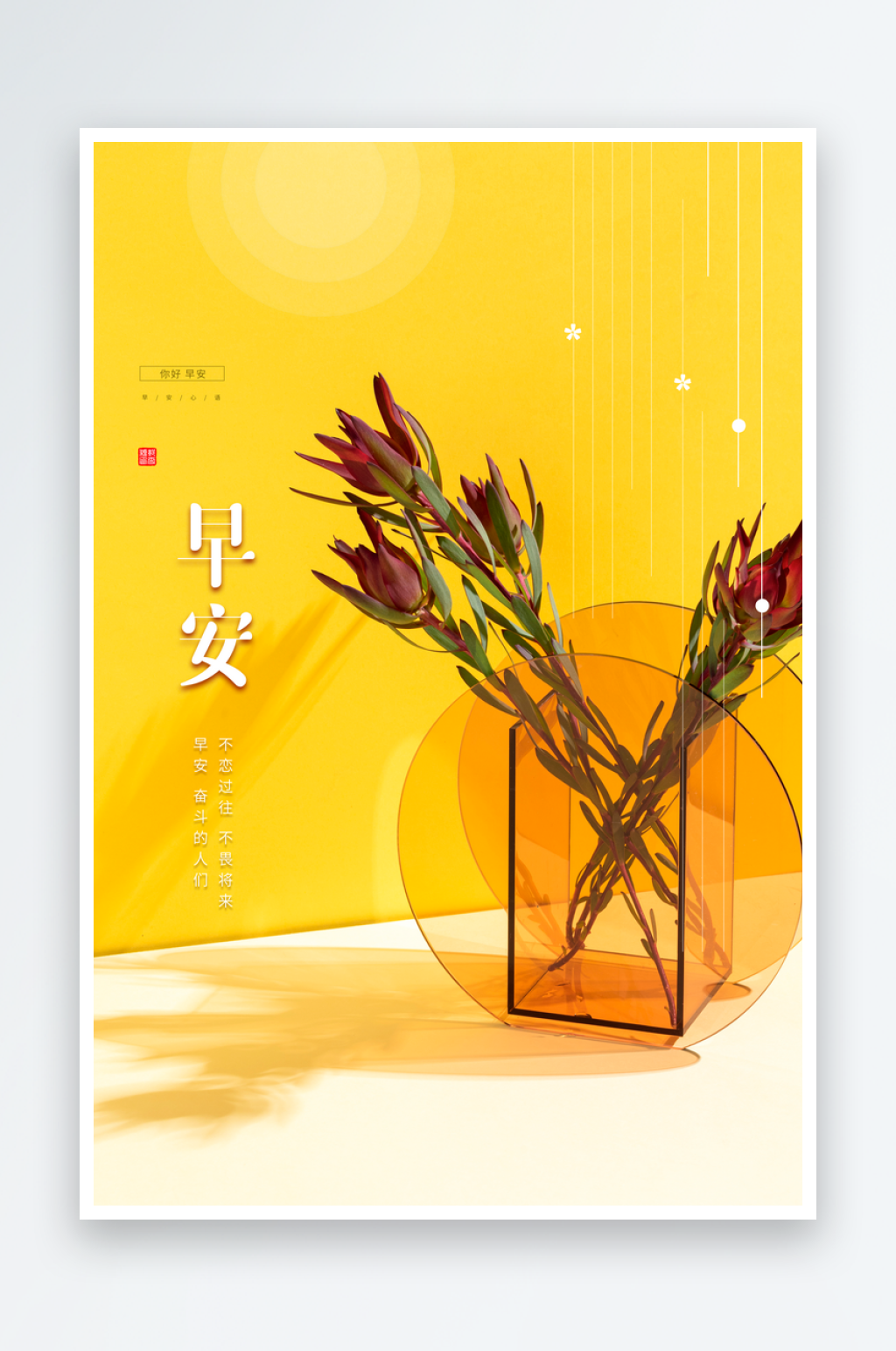 早安宣传海报设计素材
