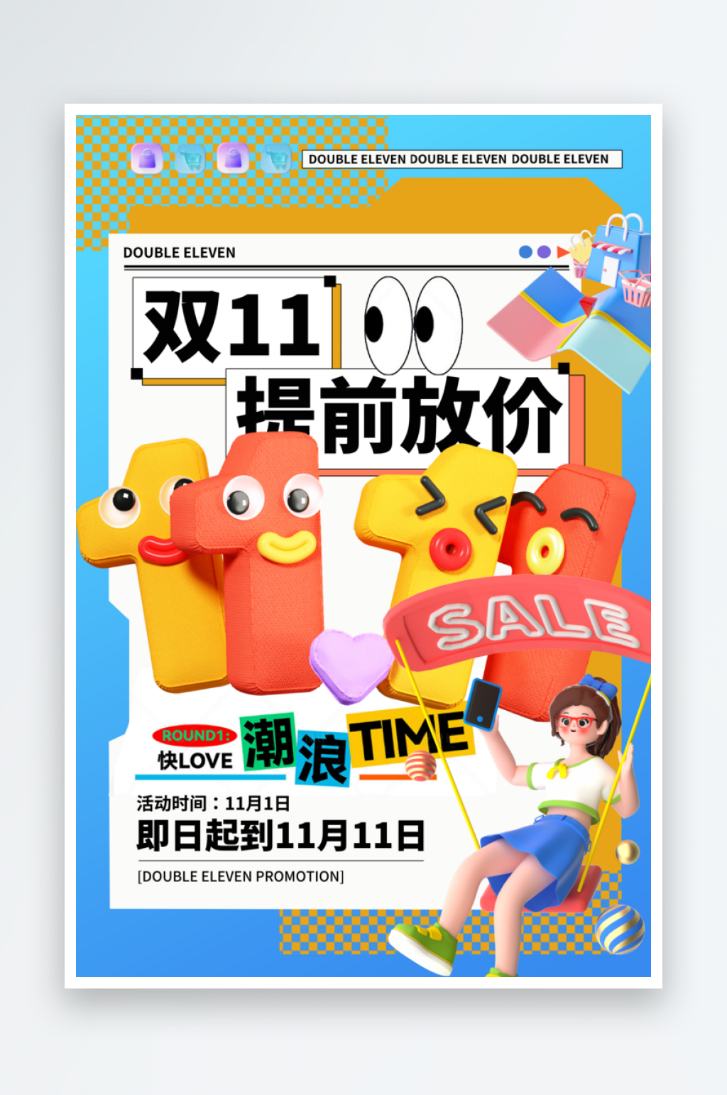 双11促销海报广告素材