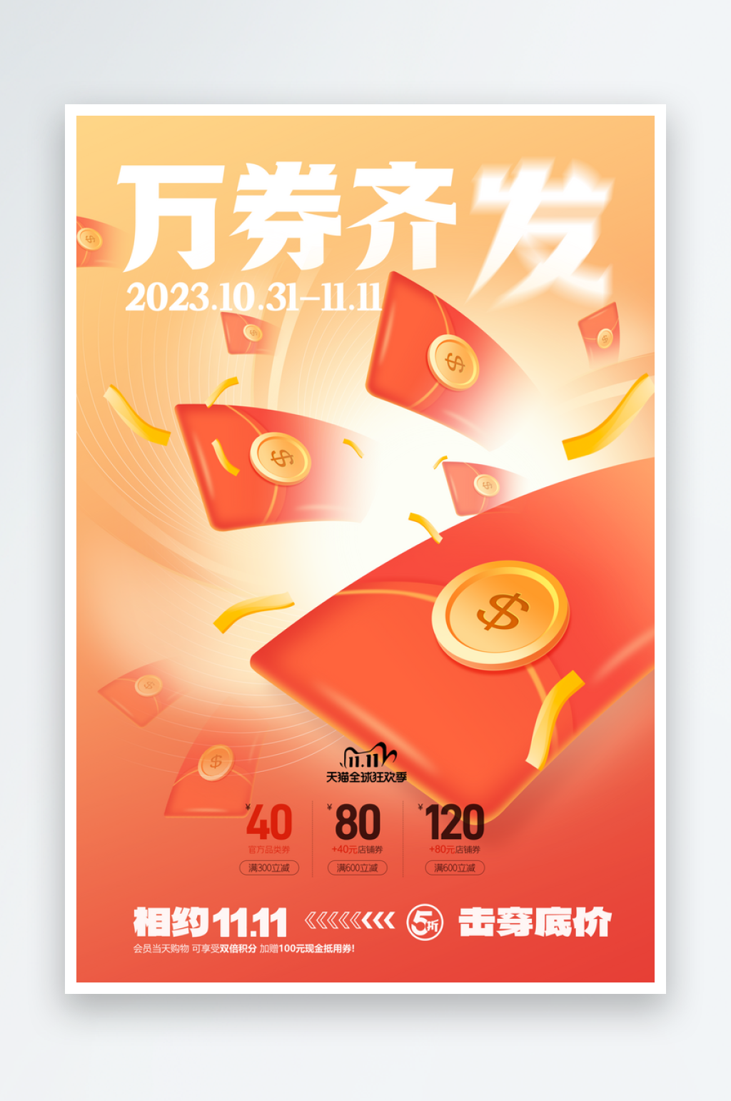 双11活动海报素材设计素材