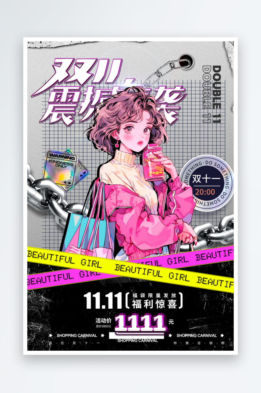 双11活动海报设计素材