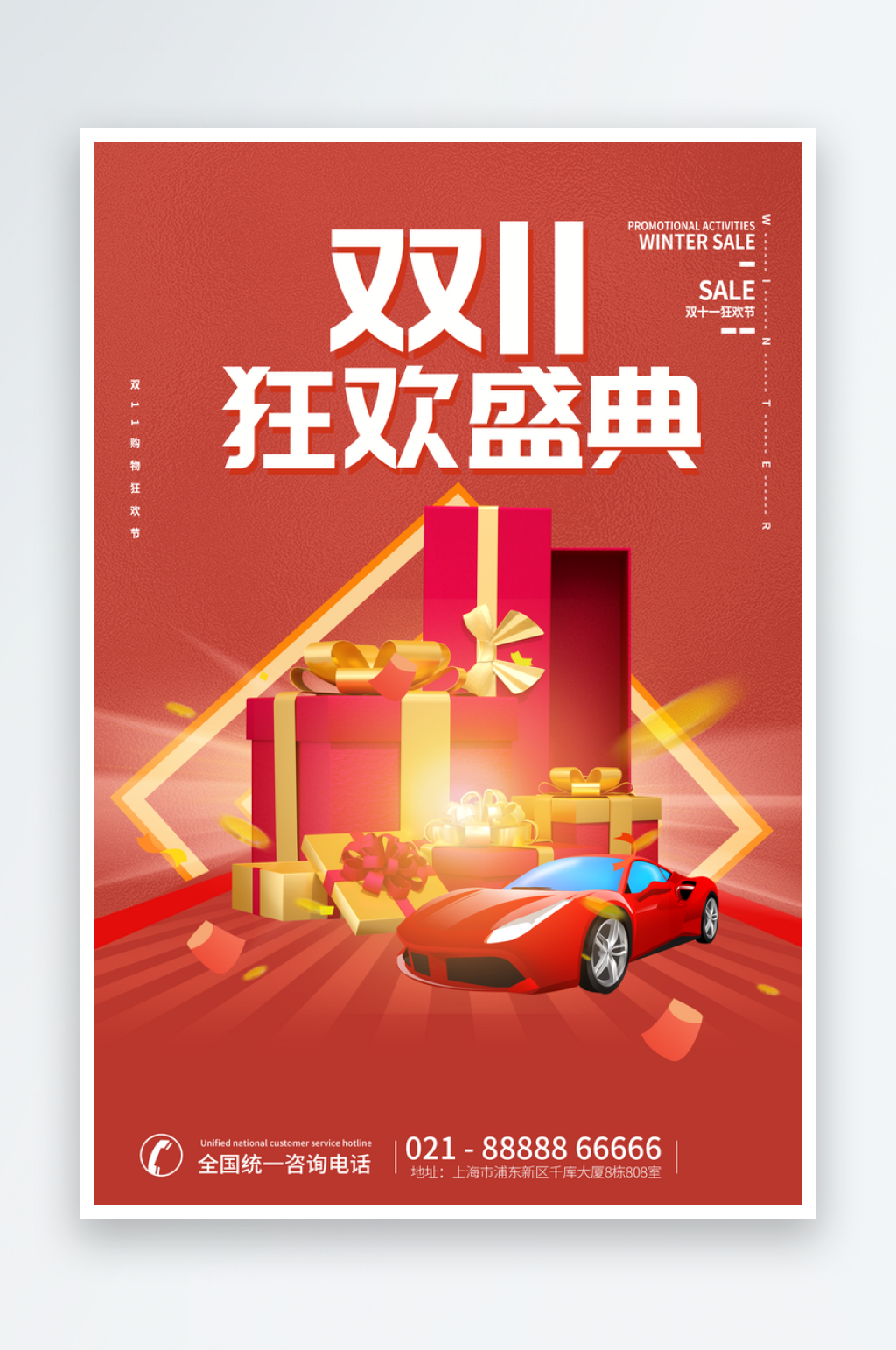 双11活动海报设计素材