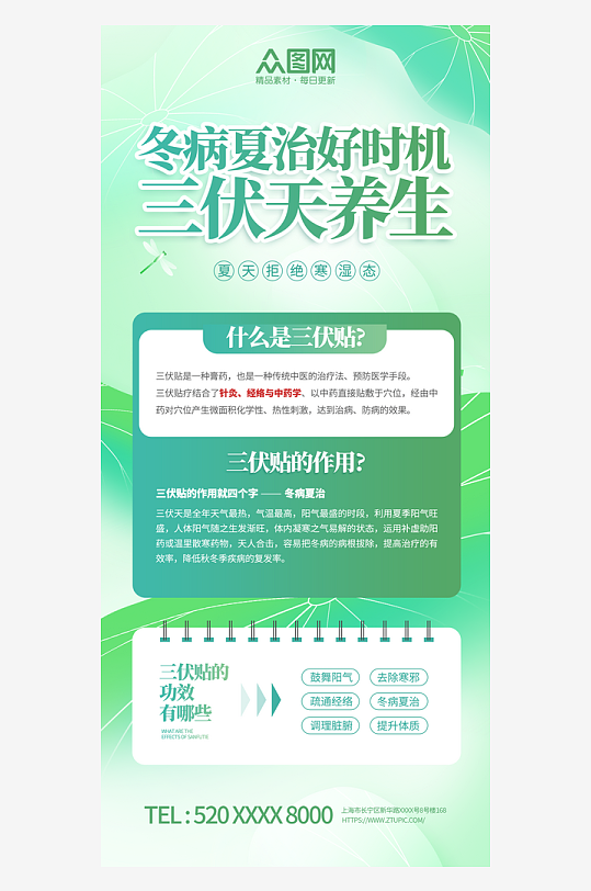夏季三伏天养生攻略科普海报