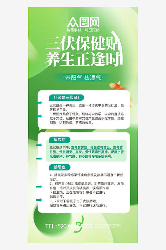 夏季三伏天三伏贴养生攻略科普海报