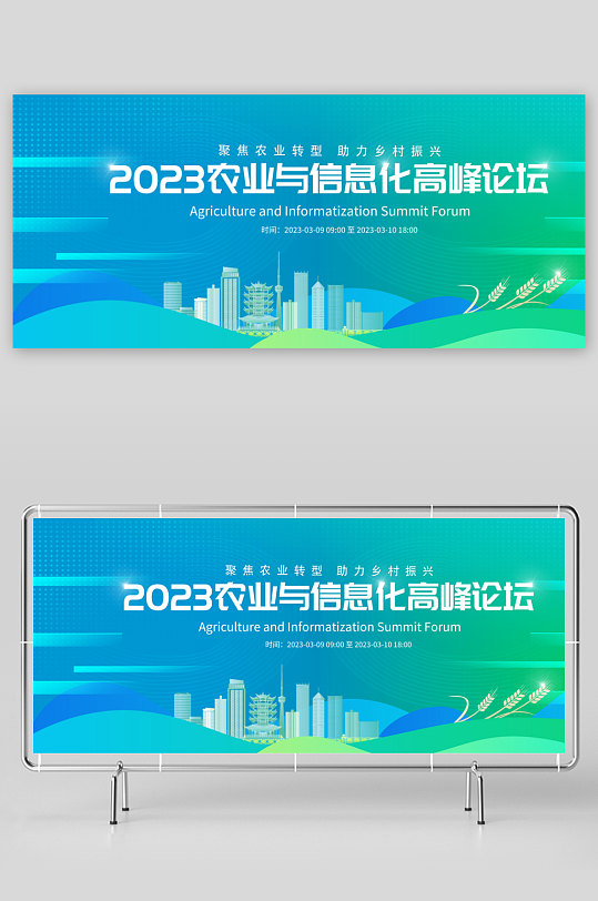 企业科技会议发布会年会海报展板舞台背景墙