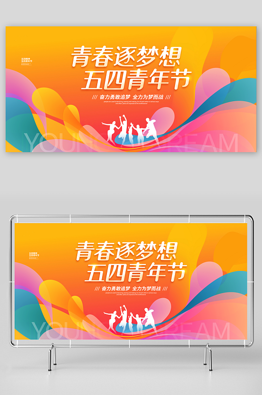 五四青年節(jié)海報(bào)插畫(huà)展板