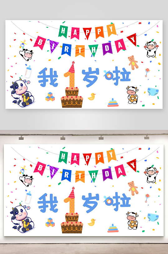 生日布置我1歲啦