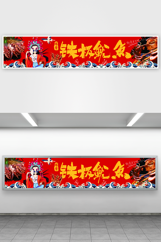 火爆铁板鱿鱼宣传