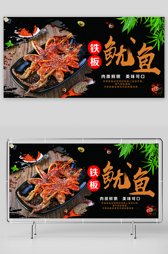 火爆铁板鱿鱼宣传