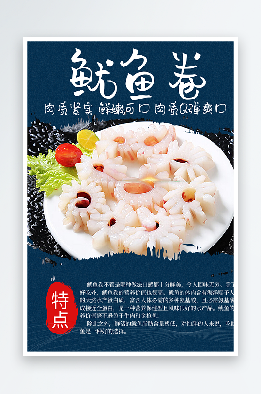 火爆铁板鱿鱼宣传