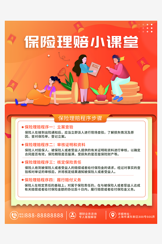 保險(xiǎn)理賠知識(shí)宣傳海報(bào)設(shè)計(jì)