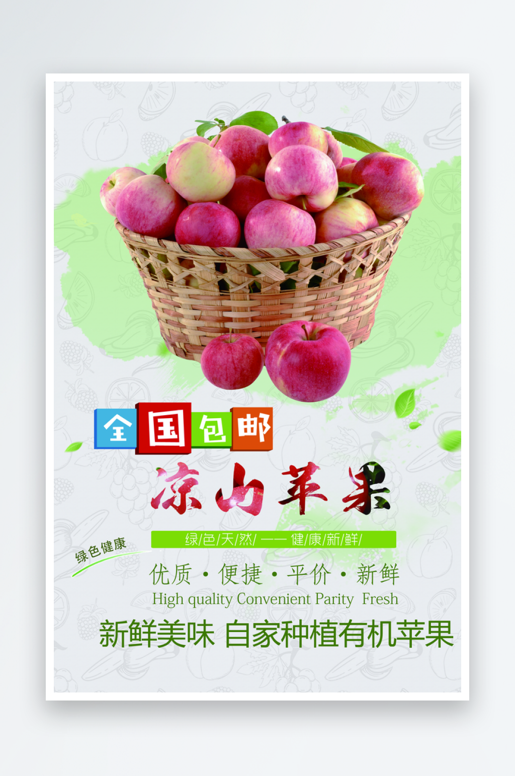 苹果宣传海报设计模版素材