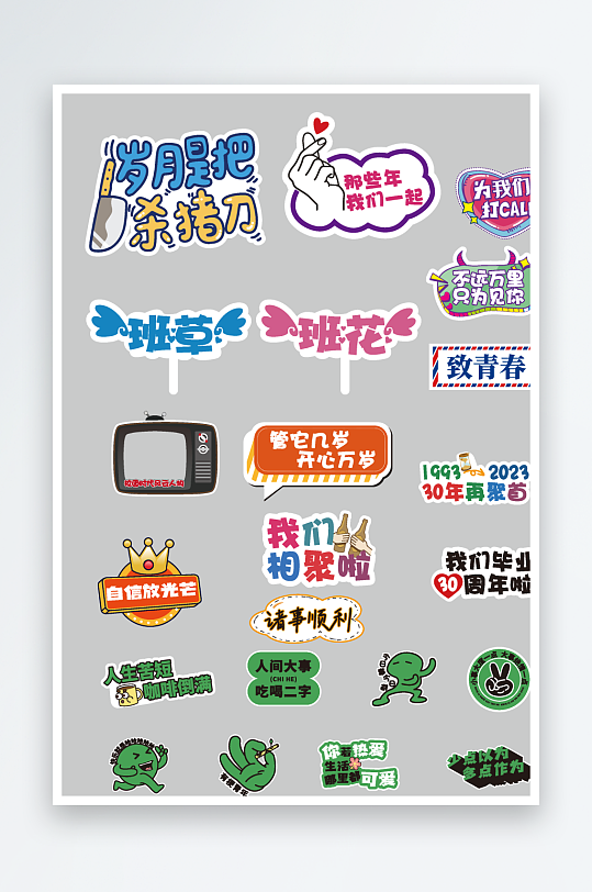 同学会手举牌手拿牌异形手持卡