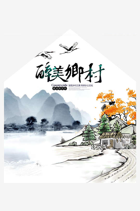 美丽乡村墙绘围档设计