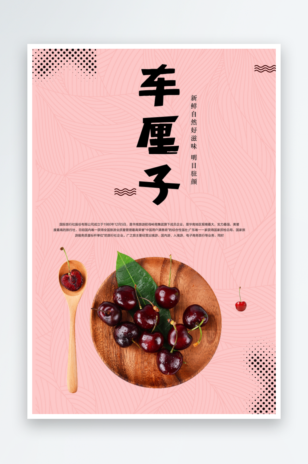 车厘子海报设计模版素材